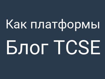 Как платформы заманивают: психология бесплатного входа
